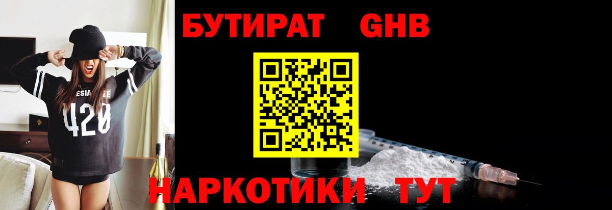 Бутират BDO 33%  Бутират  Волхов  Вход с VPN 