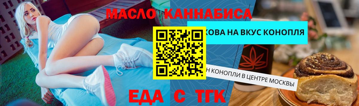 Еда ТГК конопля  Вход с VPN  Волхов 