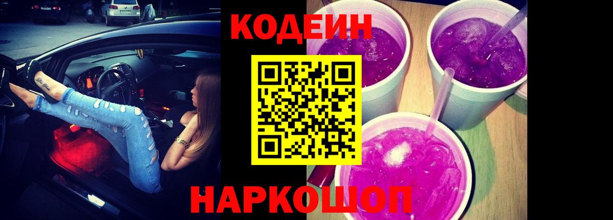 Волхов  Кодеин напиток Lean (лин)  Codein напиток Lean (лин)  Вход с VPN 