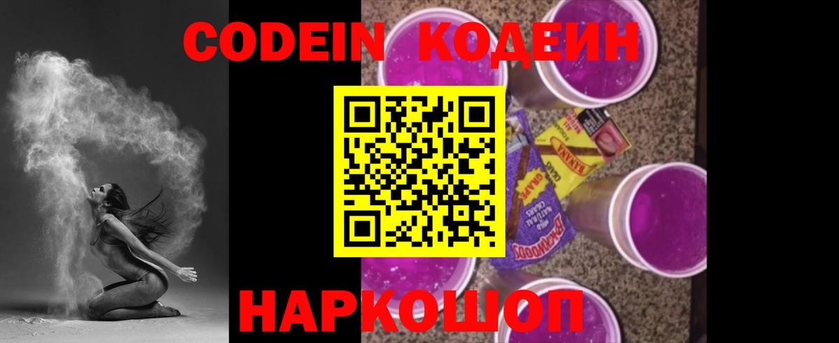 Кодеиновый сироп Lean напиток Lean (лин) Волхов
