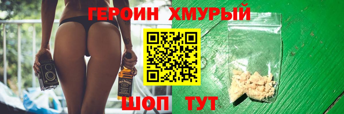 ГЕРОИН Heroin Волхов
