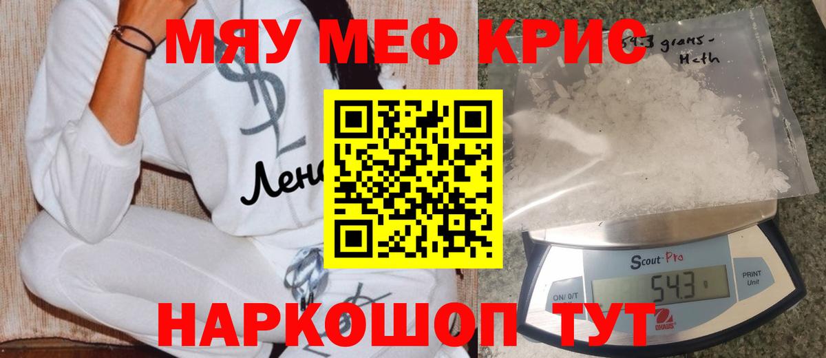 Меф мяу мяу мука Волхов