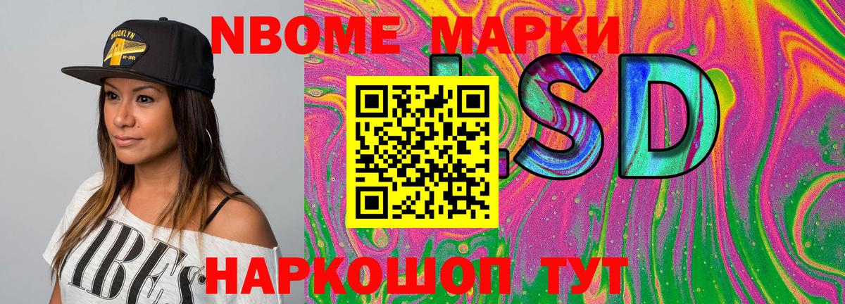 Марки N-bome 1500мкг Волхов