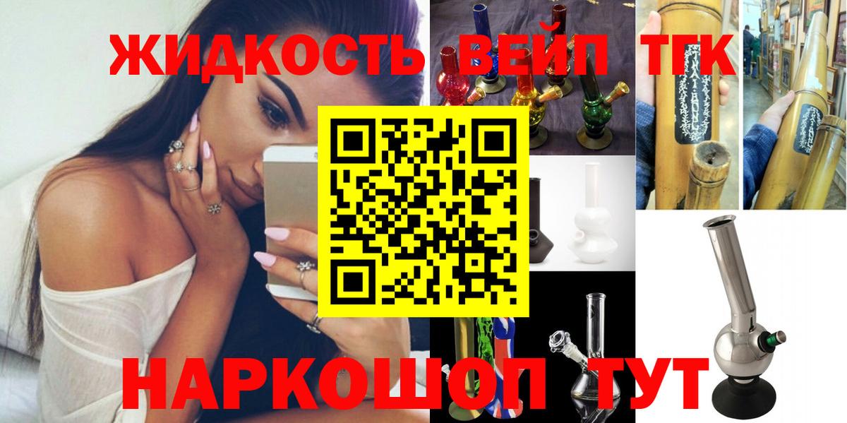 ТГК жижа Волхов